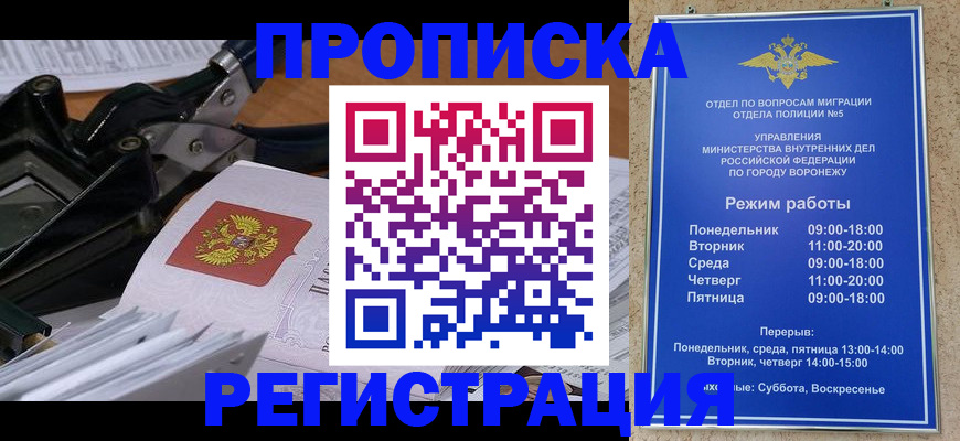 прописка законно в Избербаше
