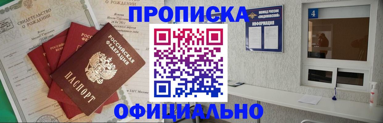 прописка законно в Избербаше